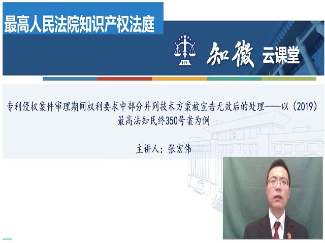 专利侵权案件审理期间权利要求中部分并列技术方案被宣告无效后的处理——以（2019）最高法知民终350号案为例